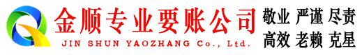 临清收账公司